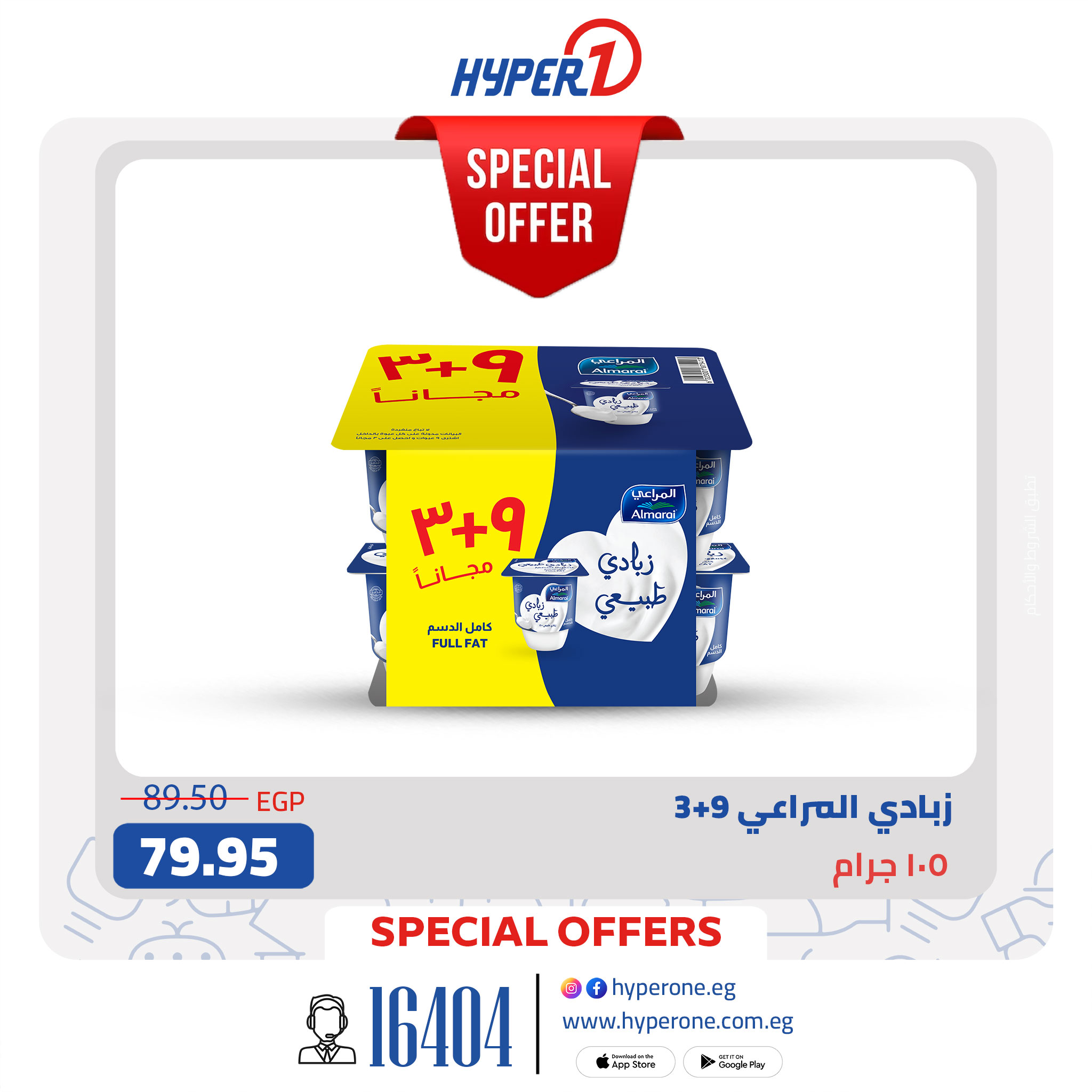 hyper-one offers from 20jul to 1jun 2025 عروض هايبر وان من 20 يوليو حتى 1 يونيو 2025 صفحة رقم 13